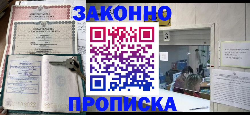 прописка для работы в Мантурово