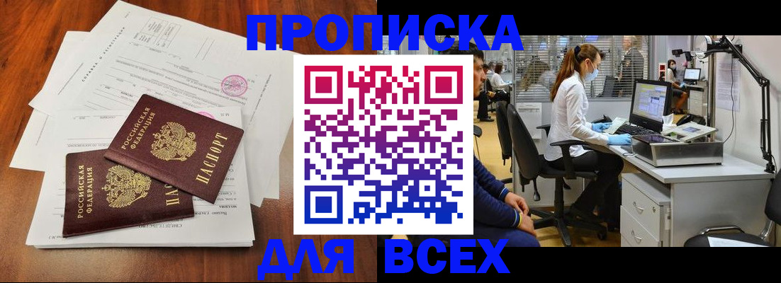 прописка законно в Мантурово